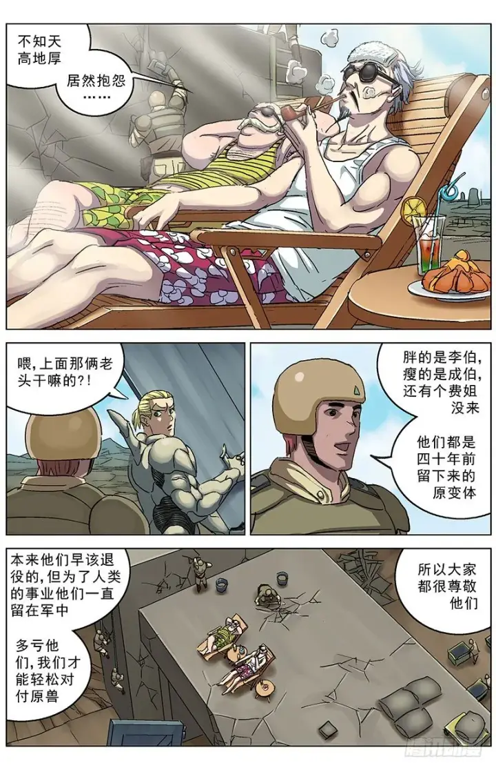 漫画《原目》190老头第7张图