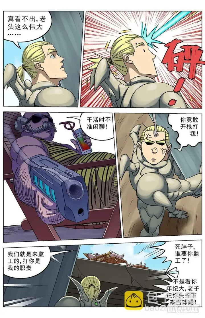 漫画《原目》190老头第8张图