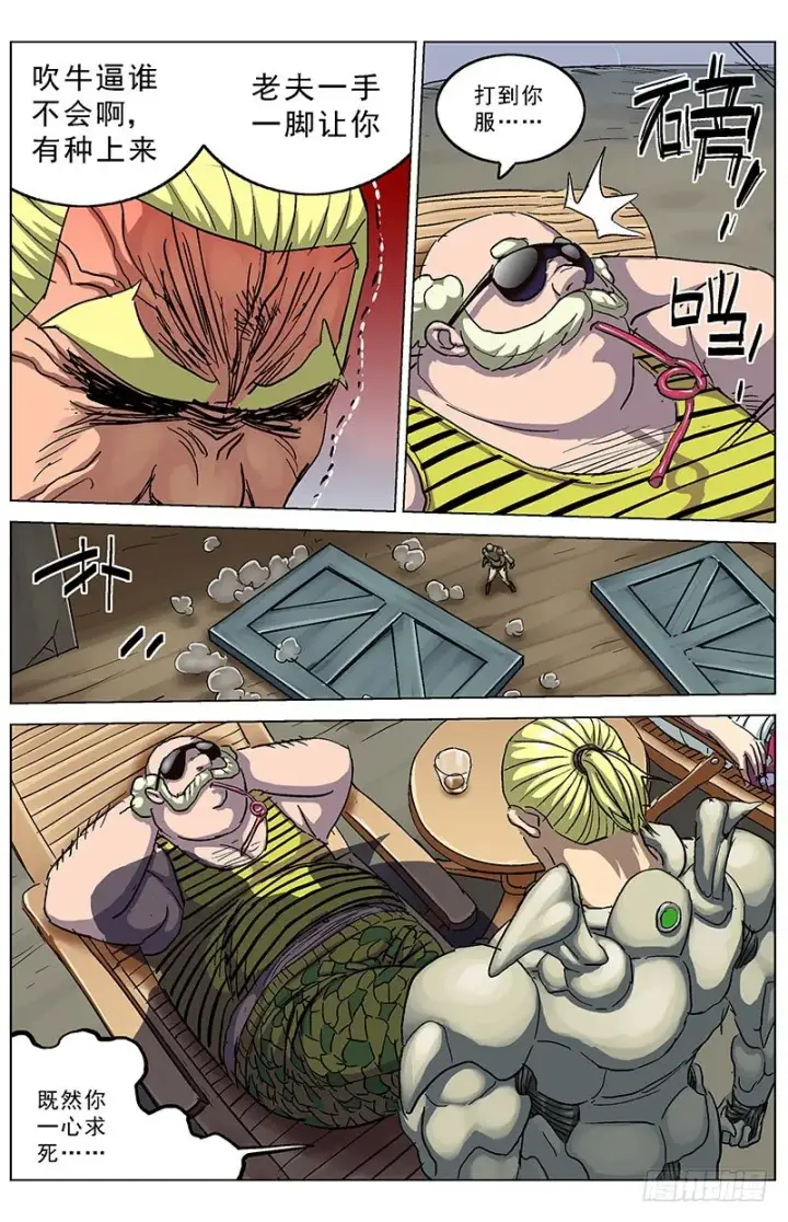 漫画《原目》190老头第9张图