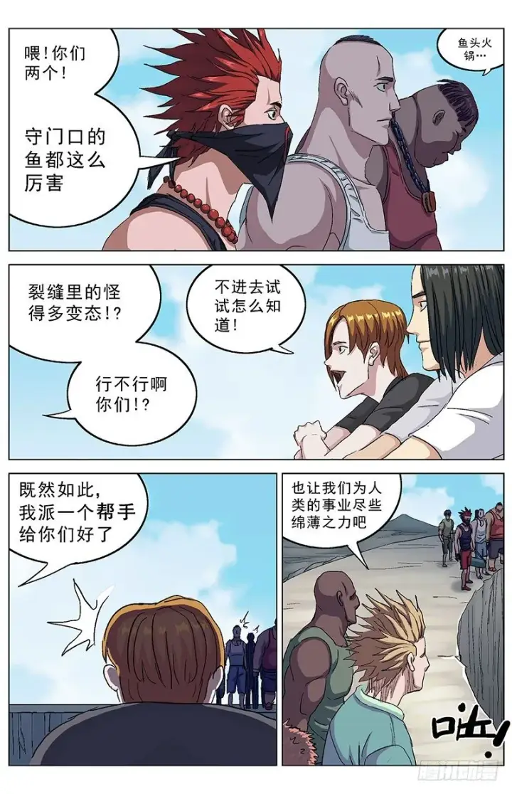 漫画《原目》191尾声第11张图
