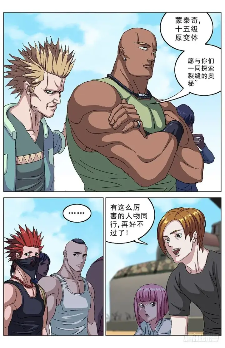 漫画《原目》191尾声第12张图