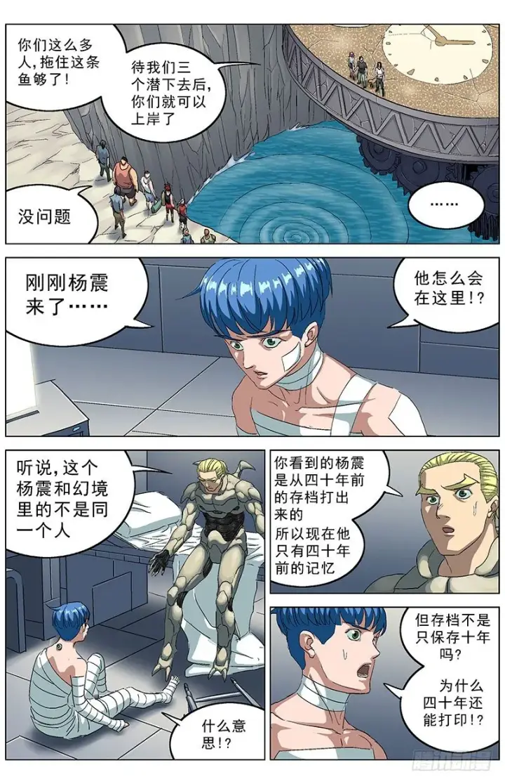 漫画《原目》191尾声第13张图