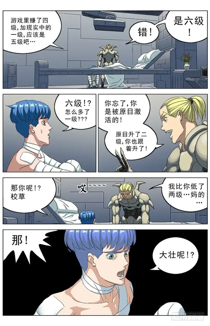 漫画《原目》191尾声第15张图