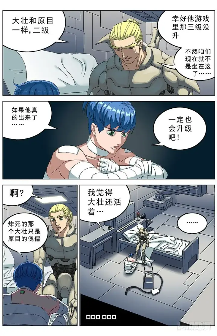 漫画《原目》191尾声第16张图