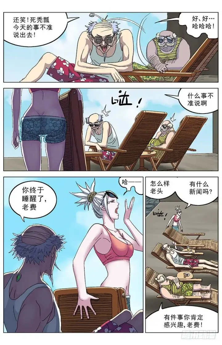 漫画《原目》191尾声第17张图