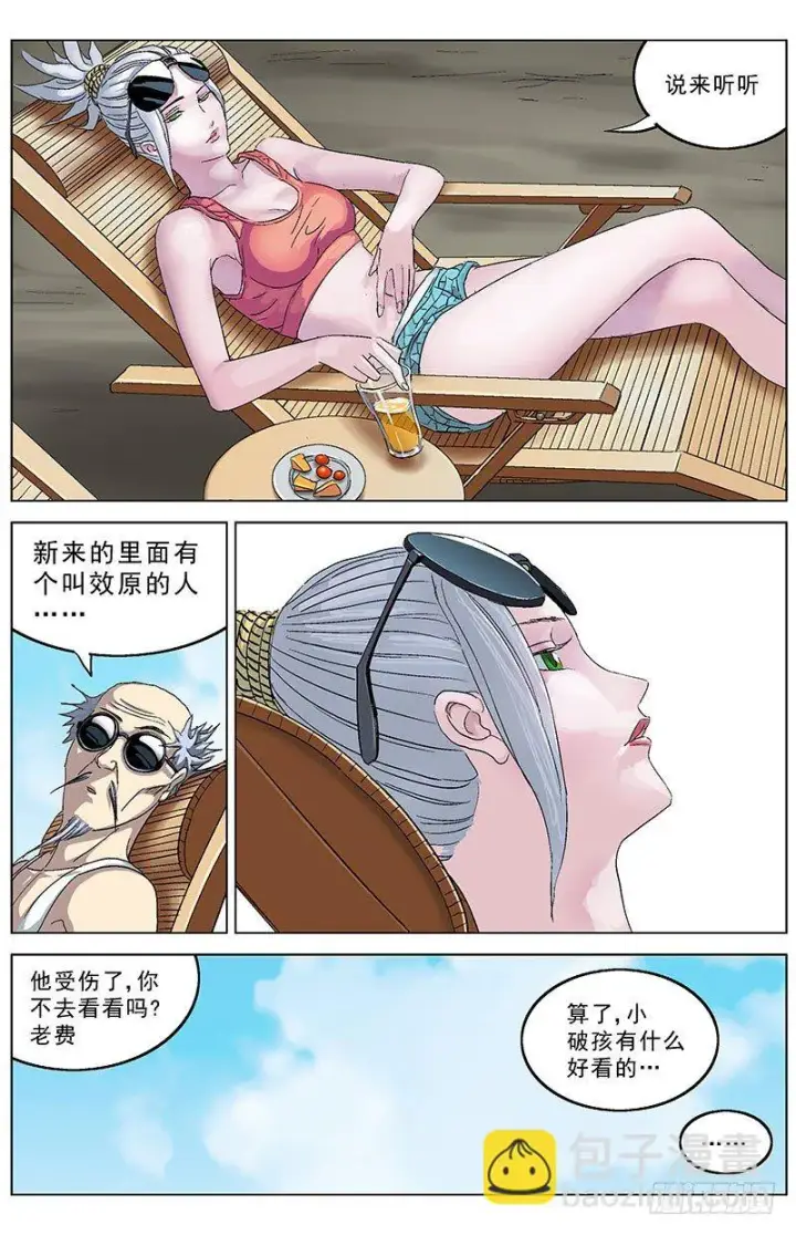 漫画《原目》191尾声第18张图