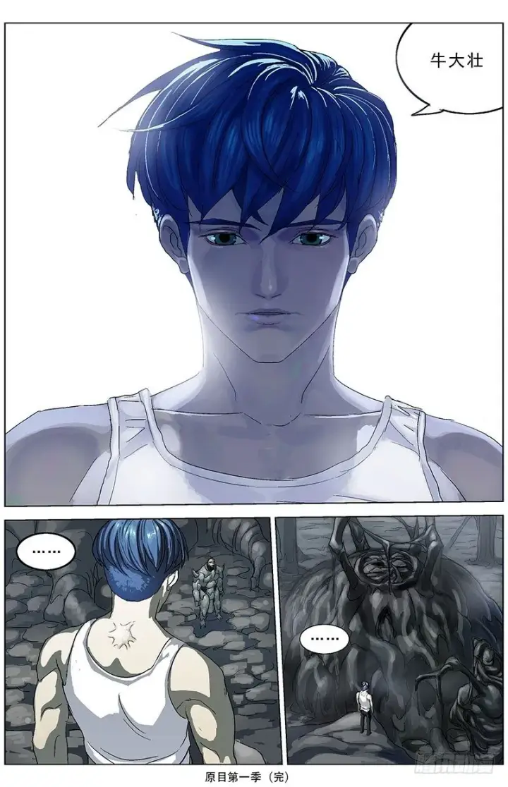 漫画《原目》191尾声第23张图