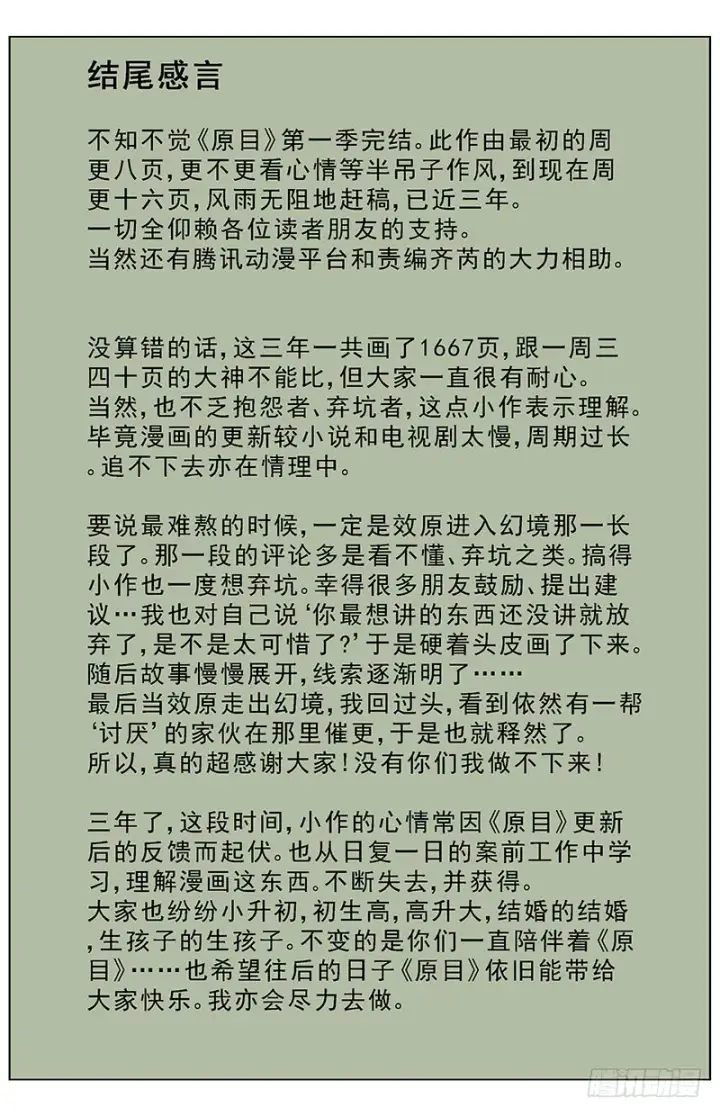 漫画《原目》191尾声第24张图