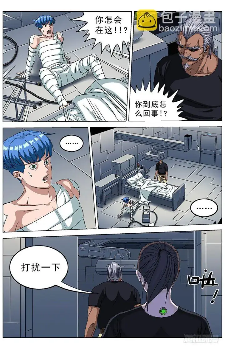 漫画《原目》191尾声第3张图