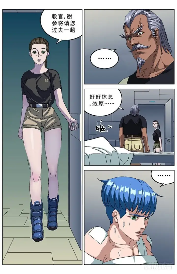 漫画《原目》191尾声第4张图