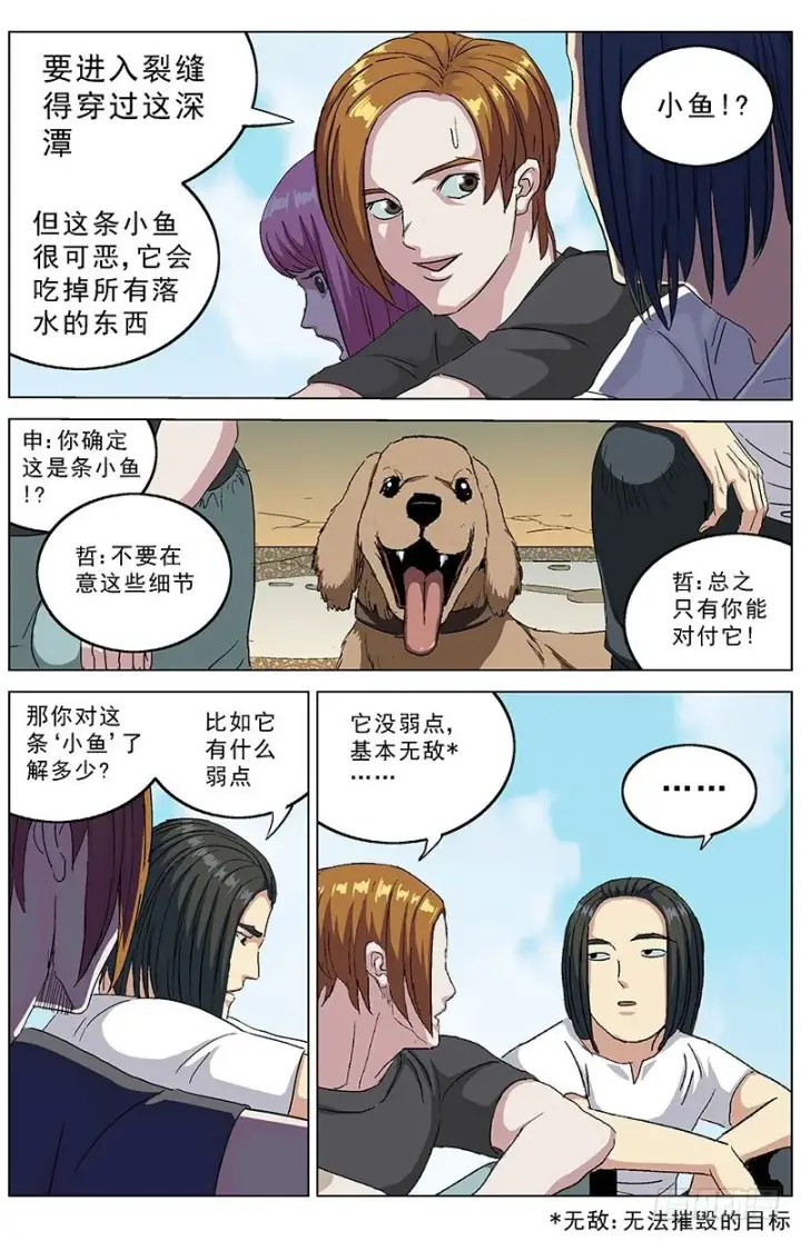 漫画《原目》191尾声第8张图