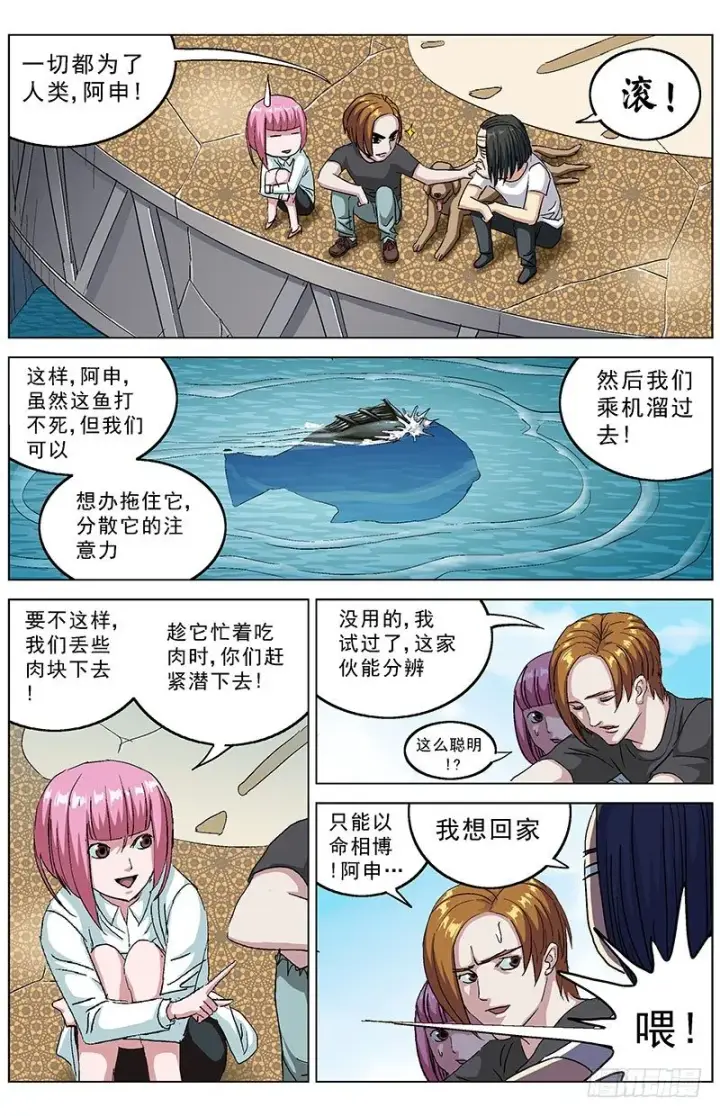 漫画《原目》191尾声第9张图