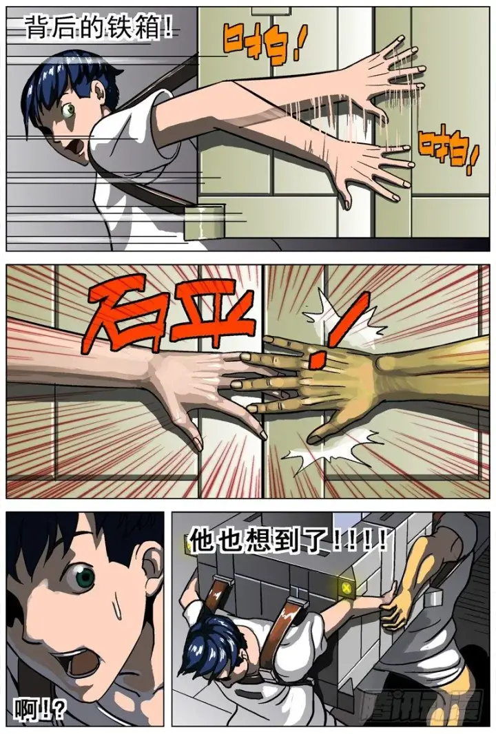 漫画《原目》003匕首第2张图