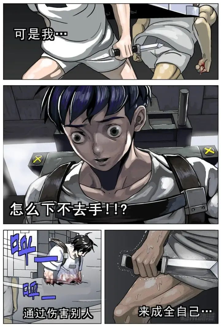 漫画《原目》003匕首第7张图