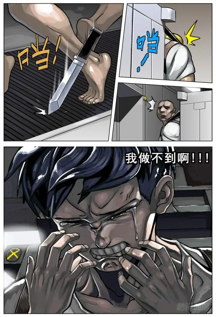 漫画《原目》003匕首第8张图