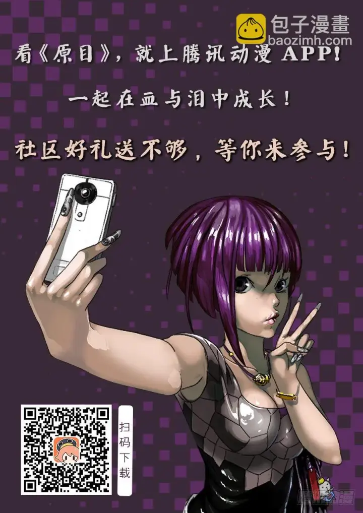 漫画《原目》003匕首第9张图