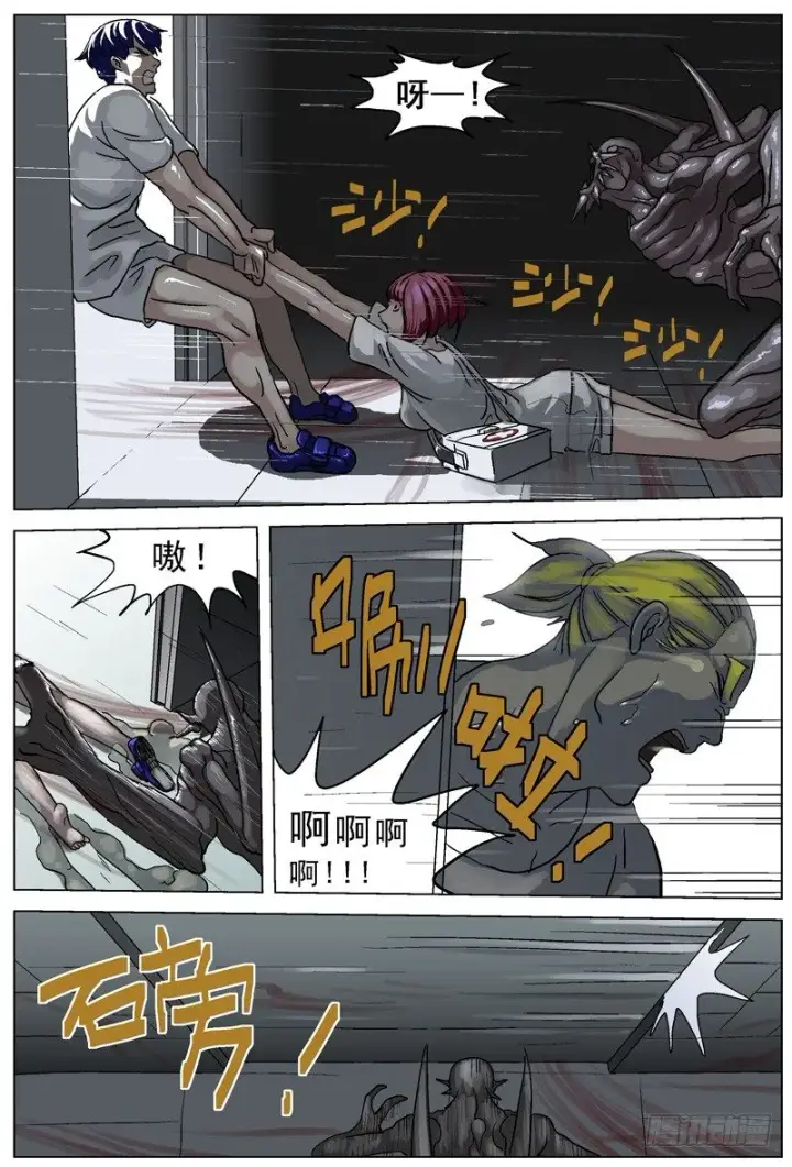 漫画《原目》021撕逼第4张图