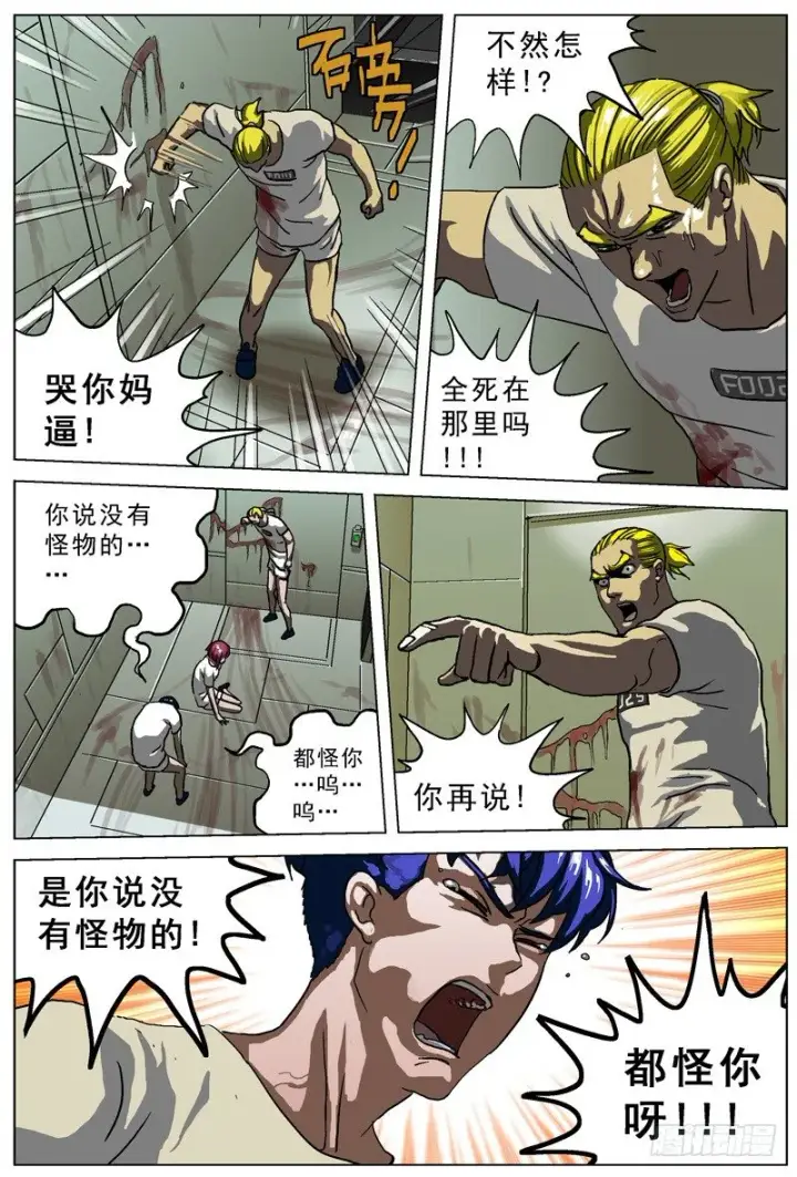 漫画《原目》021撕逼第6张图