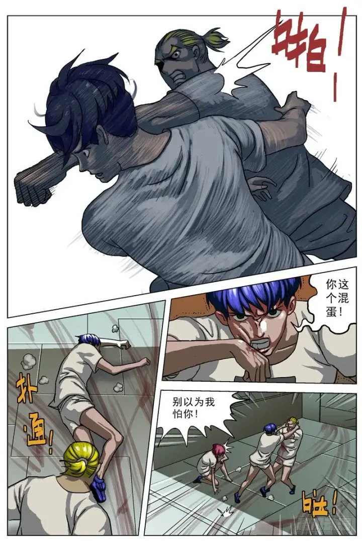 漫画《原目》021撕逼第7张图
