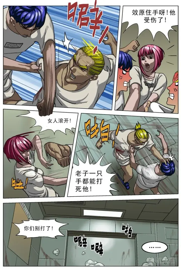 漫画《原目》021撕逼第8张图