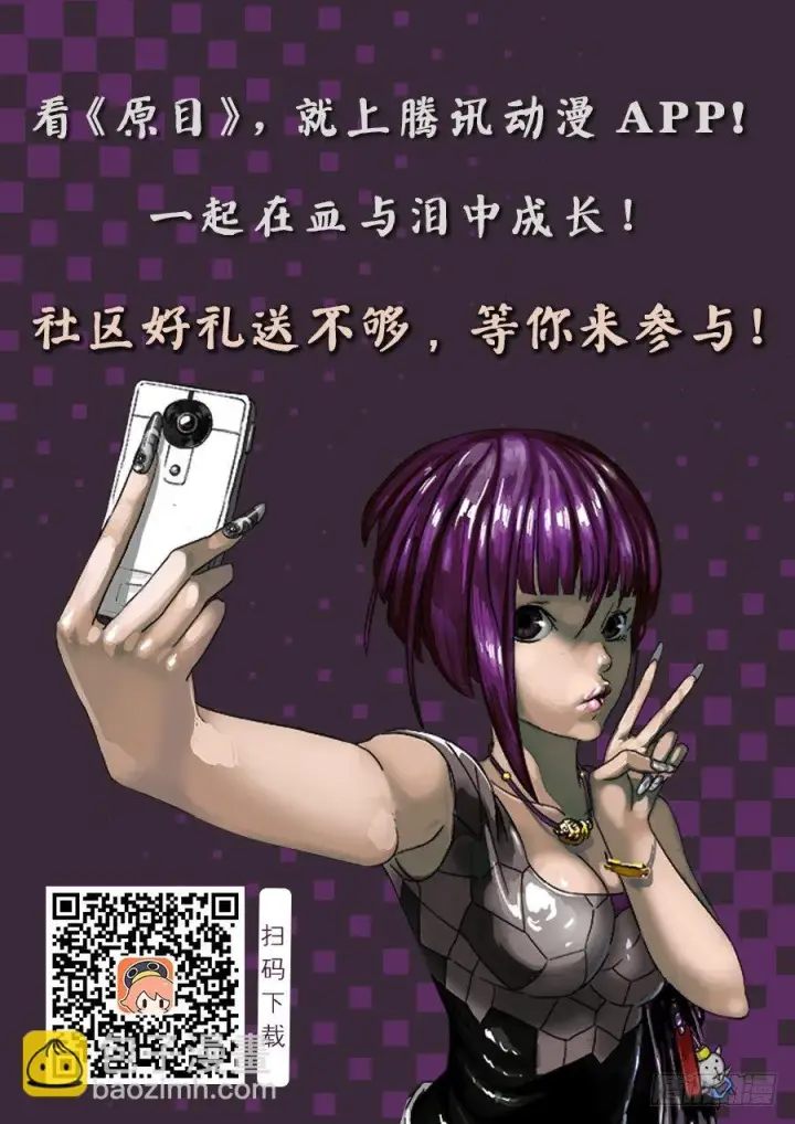 漫画《原目》021撕逼第9张图