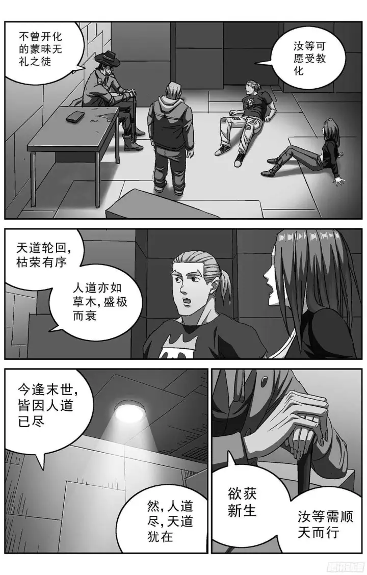 漫画《原目》239进化第10张图