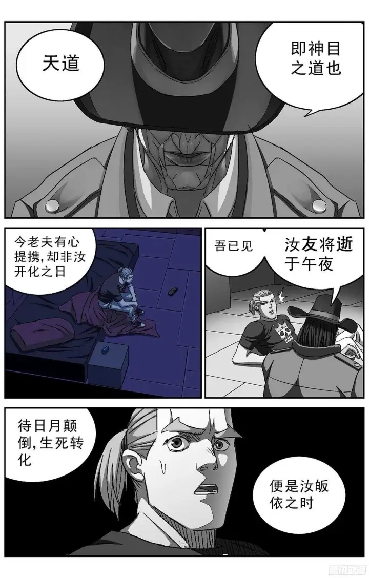 漫画《原目》239进化第11张图