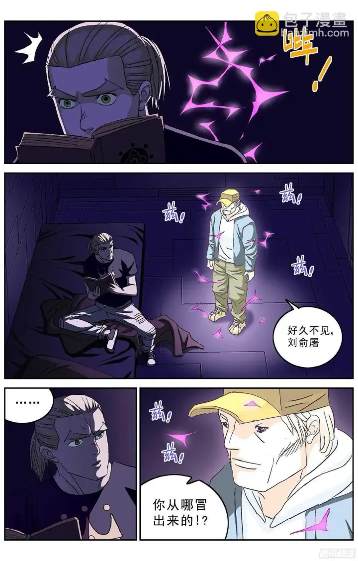 漫画《原目》239进化第13张图