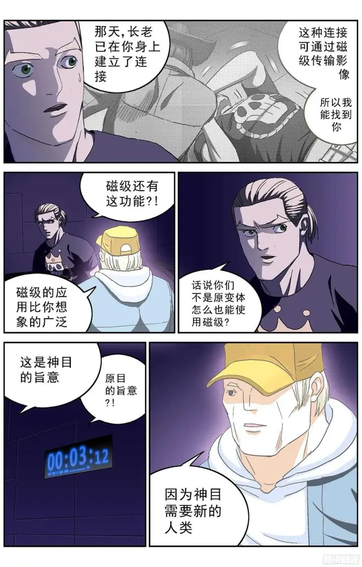 漫画《原目》239进化第14张图
