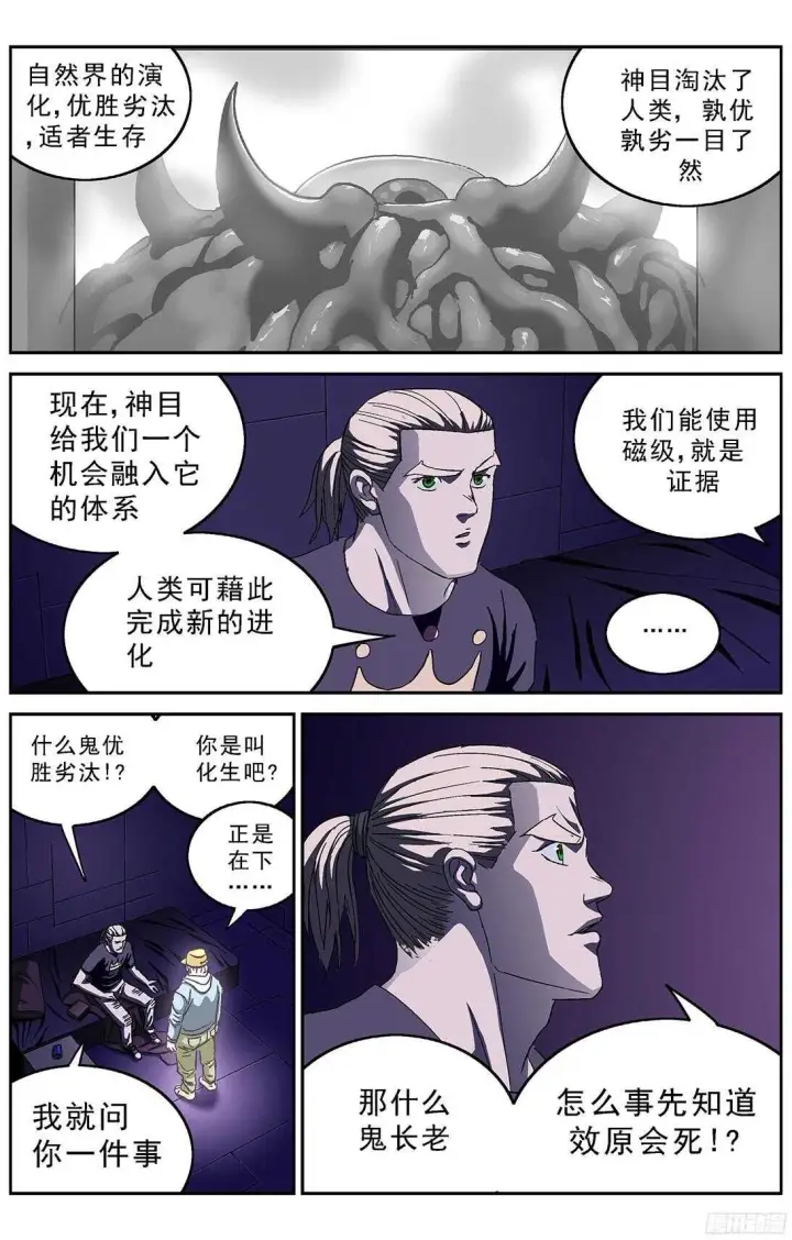 漫画《原目》239进化第15张图