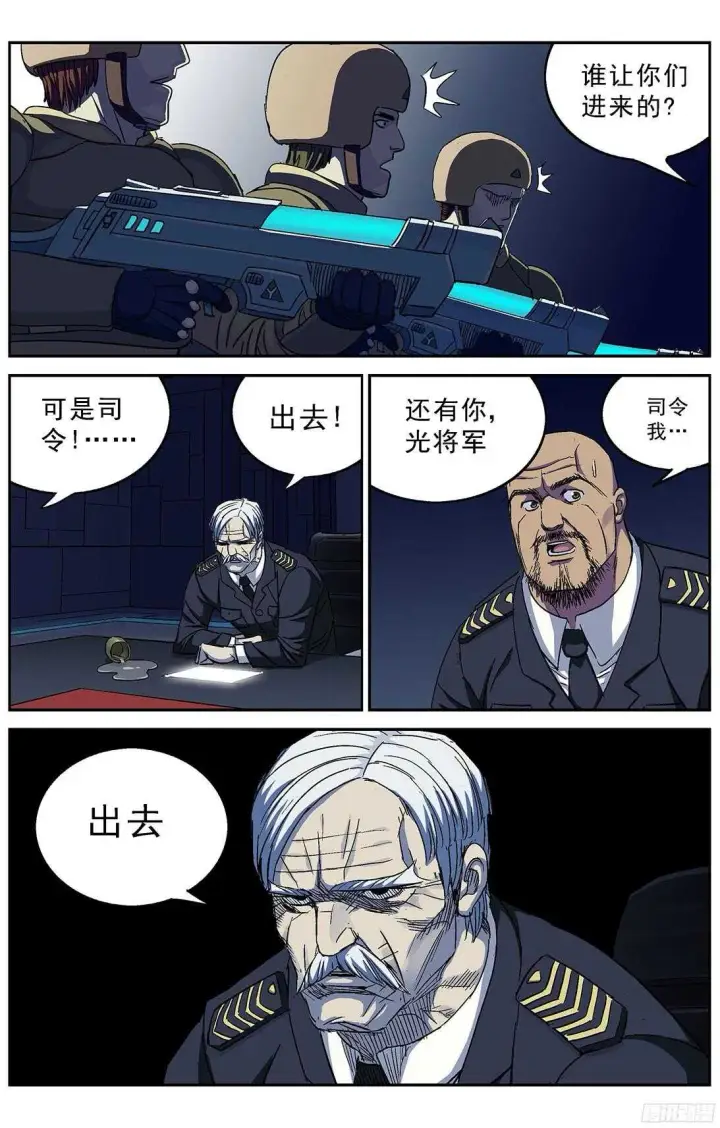 漫画《原目》239进化第2张图