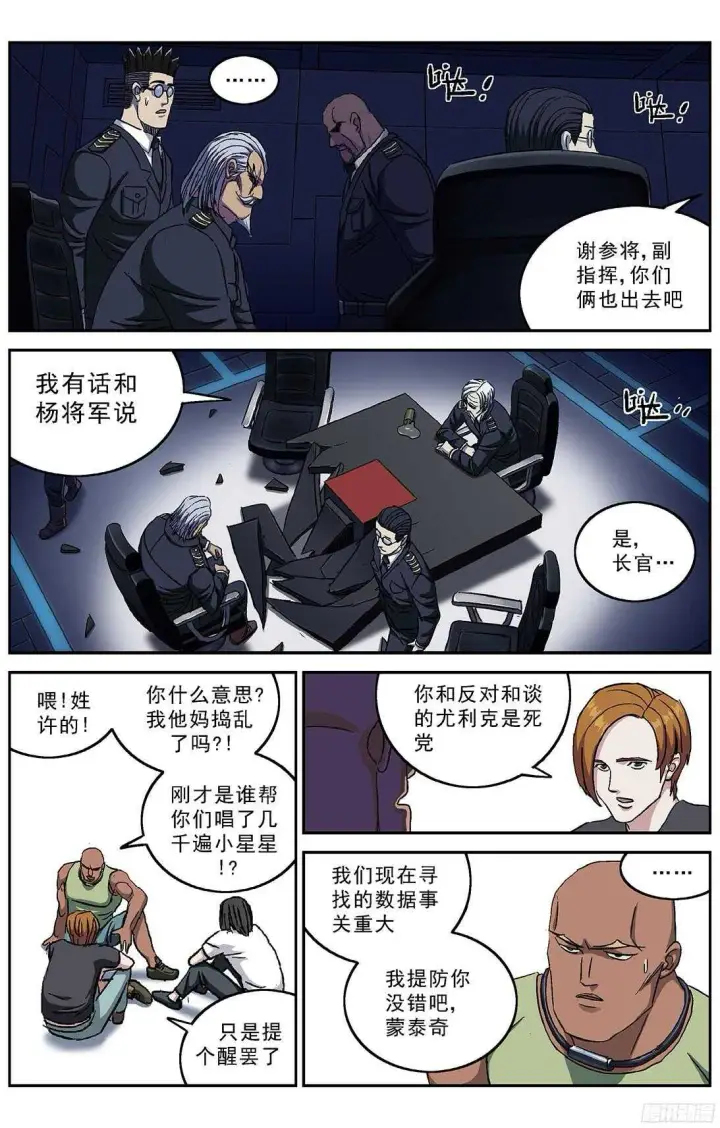 漫画《原目》239进化第3张图