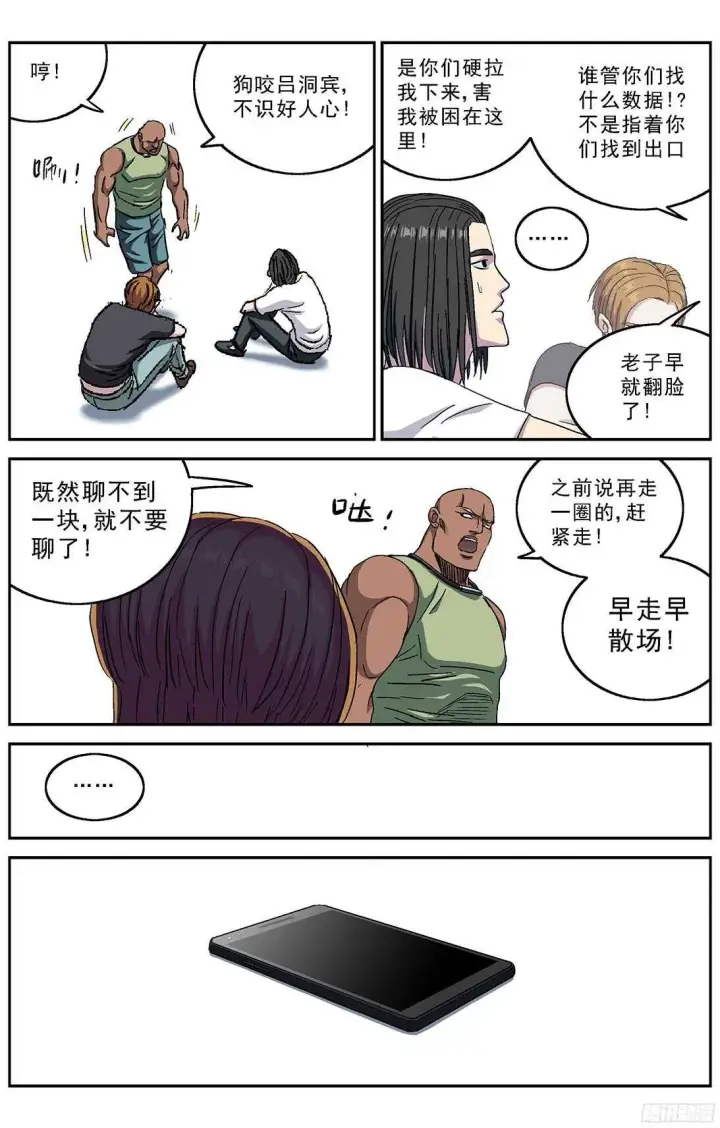 漫画《原目》239进化第4张图