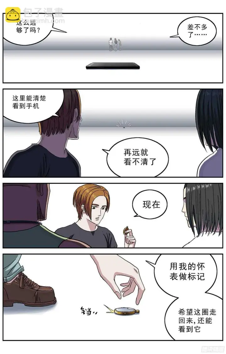 漫画《原目》239进化第5张图