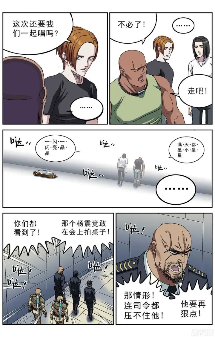 漫画《原目》239进化第6张图