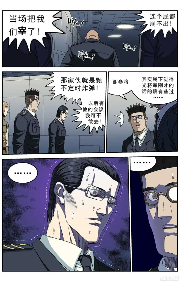漫画《原目》239进化第7张图