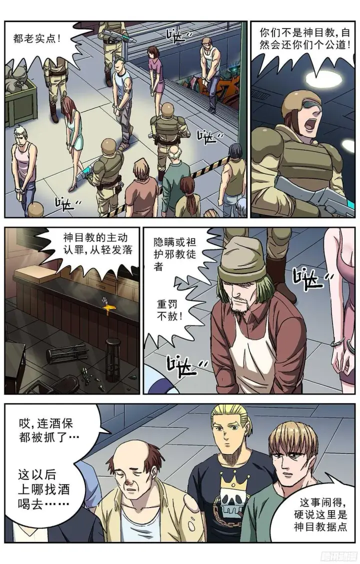漫画《原目》239进化第8张图