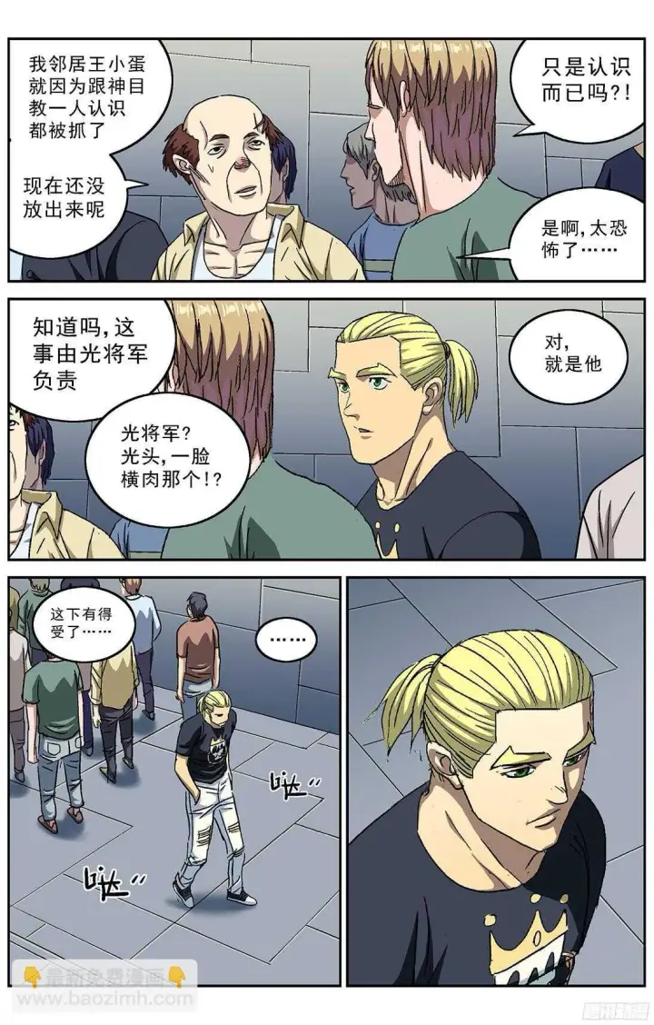 漫画《原目》239进化第9张图