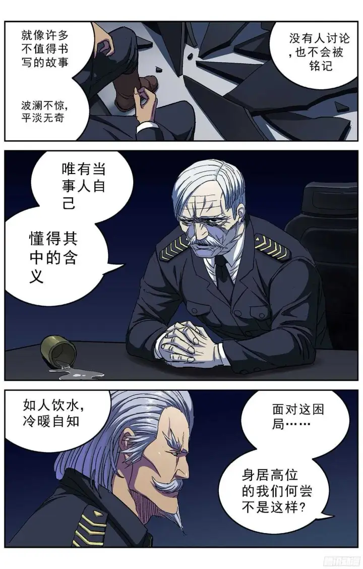 漫画《原目》240司令的请求第2张图