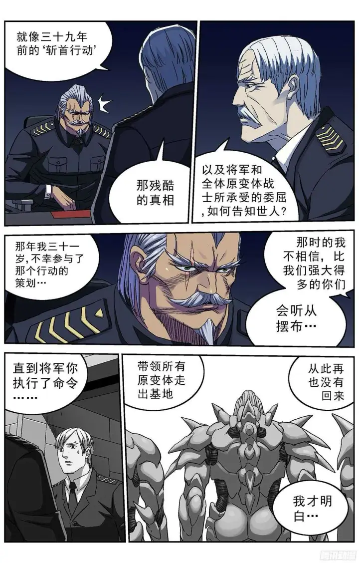 漫画《原目》240司令的请求第3张图
