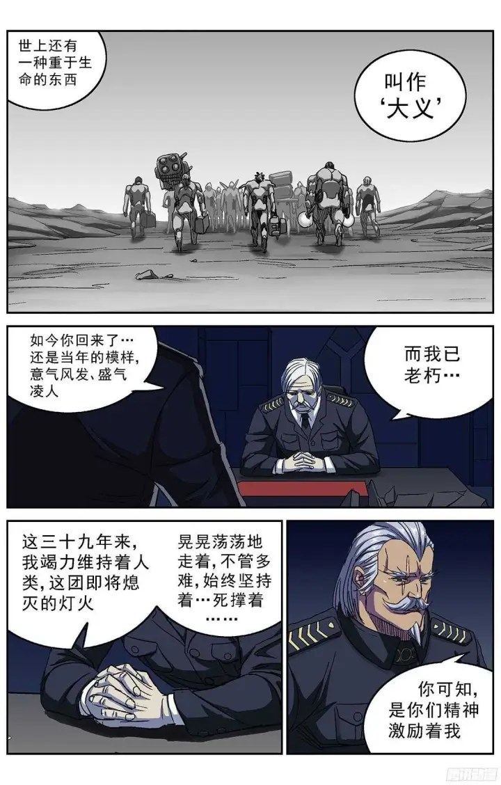 漫画《原目》240司令的请求第4张图