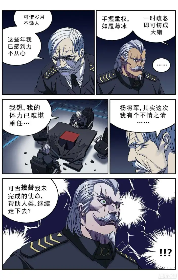 漫画《原目》240司令的请求第5张图