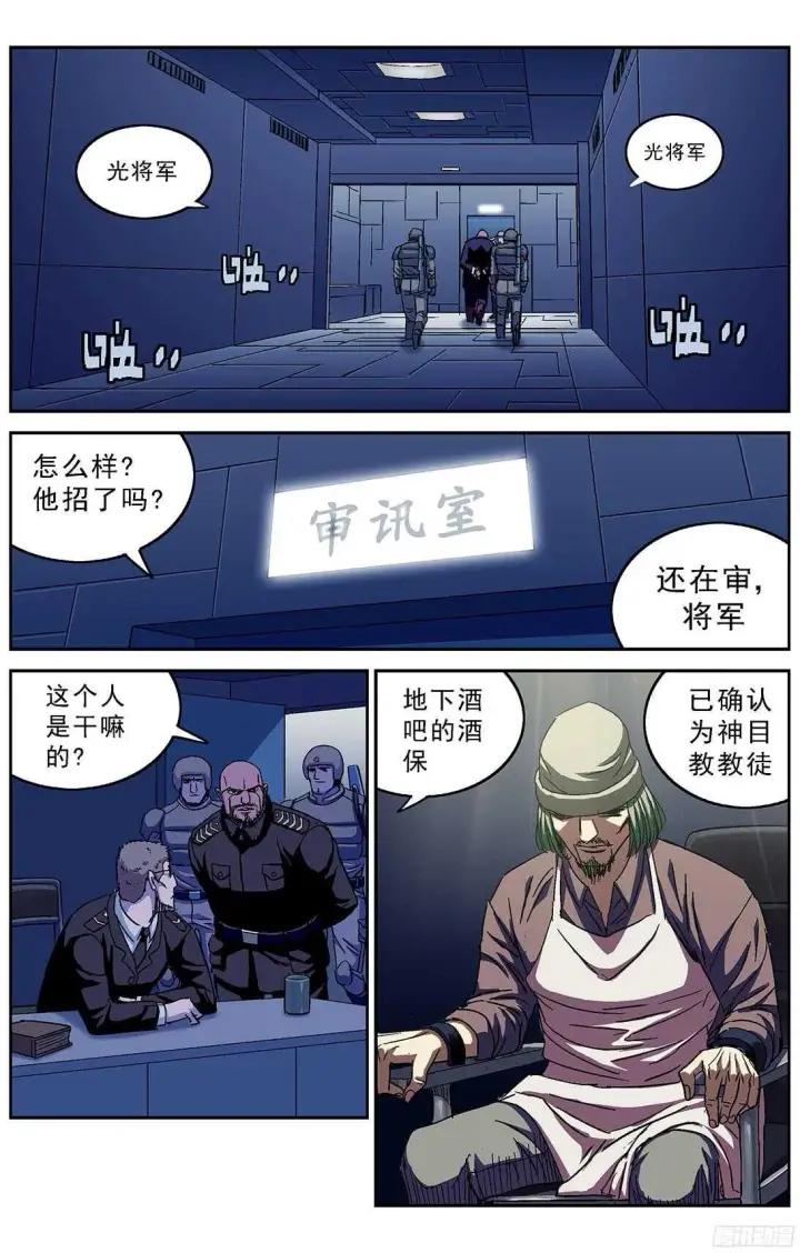 漫画《原目》240司令的请求第6张图