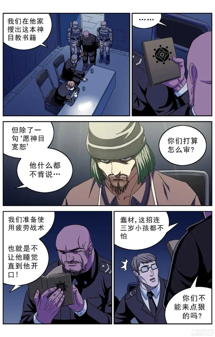 漫画《原目》240司令的请求第7张图