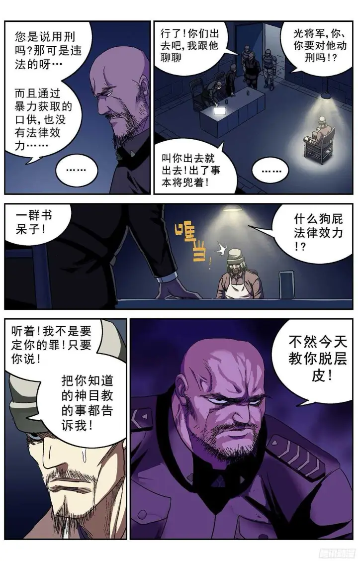 漫画《原目》240司令的请求第8张图