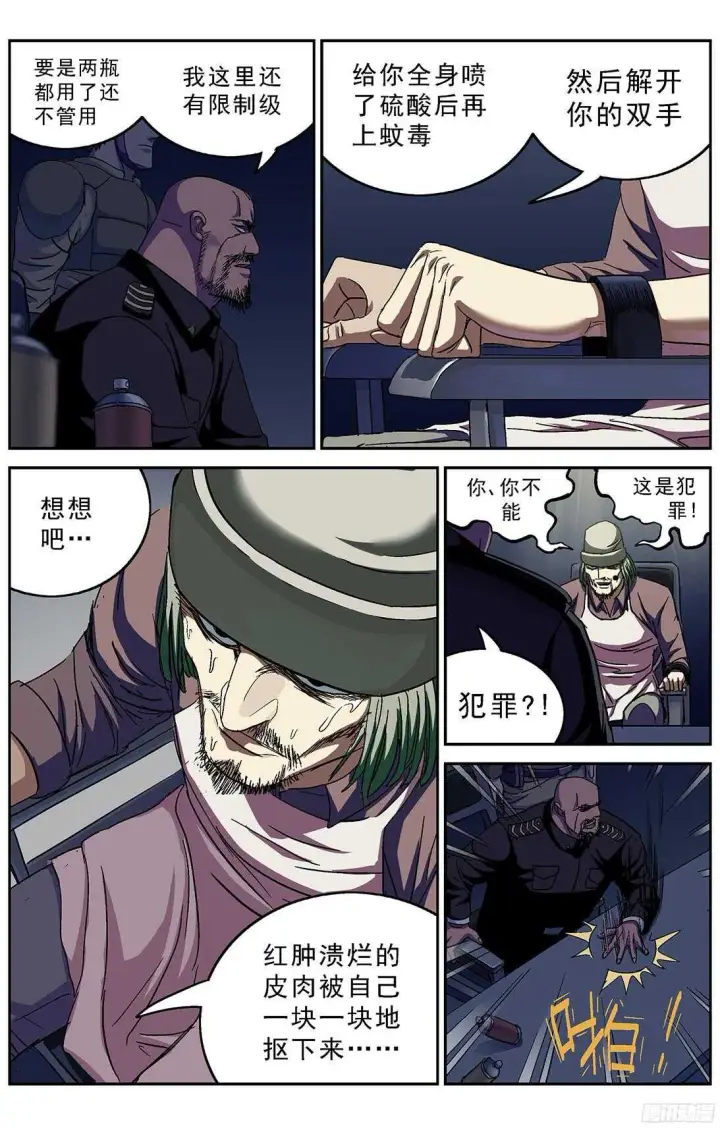 漫画《原目》241审问第2张图