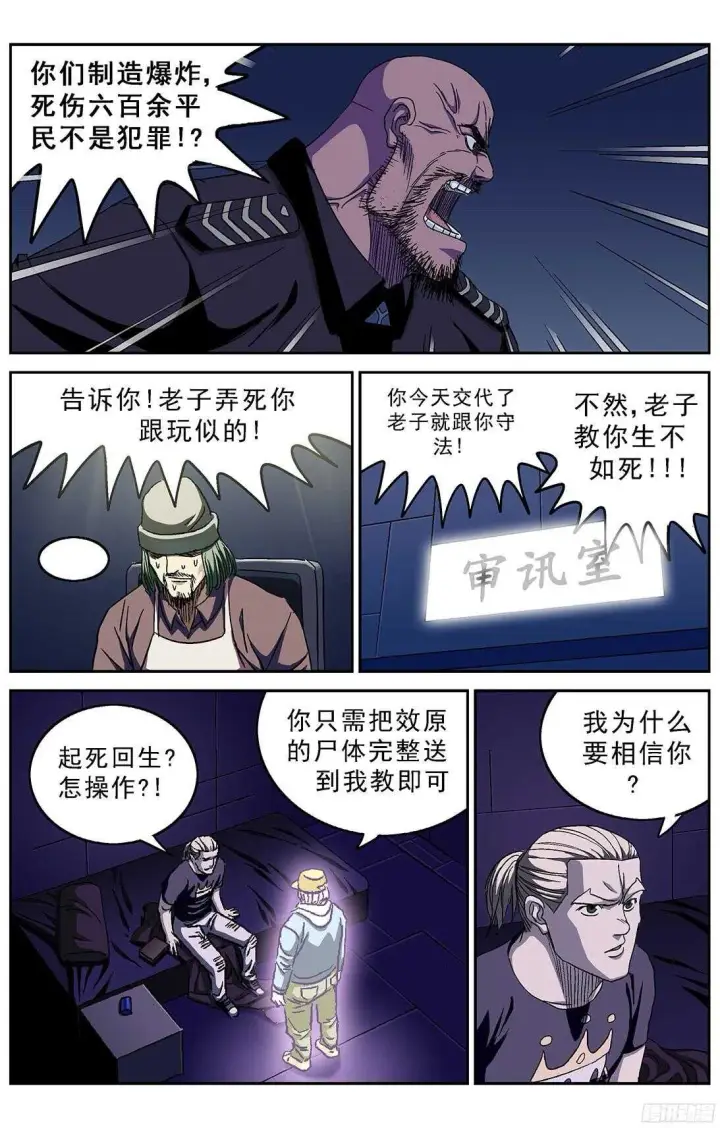 漫画《原目》241审问第3张图