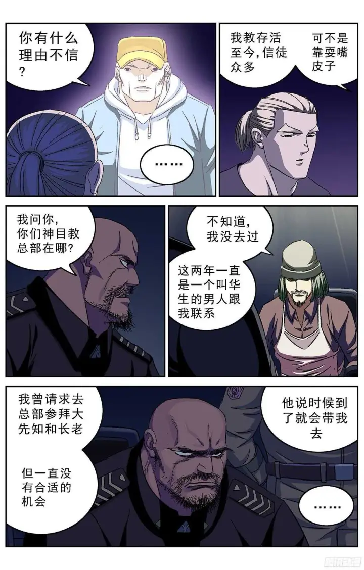 漫画《原目》241审问第4张图