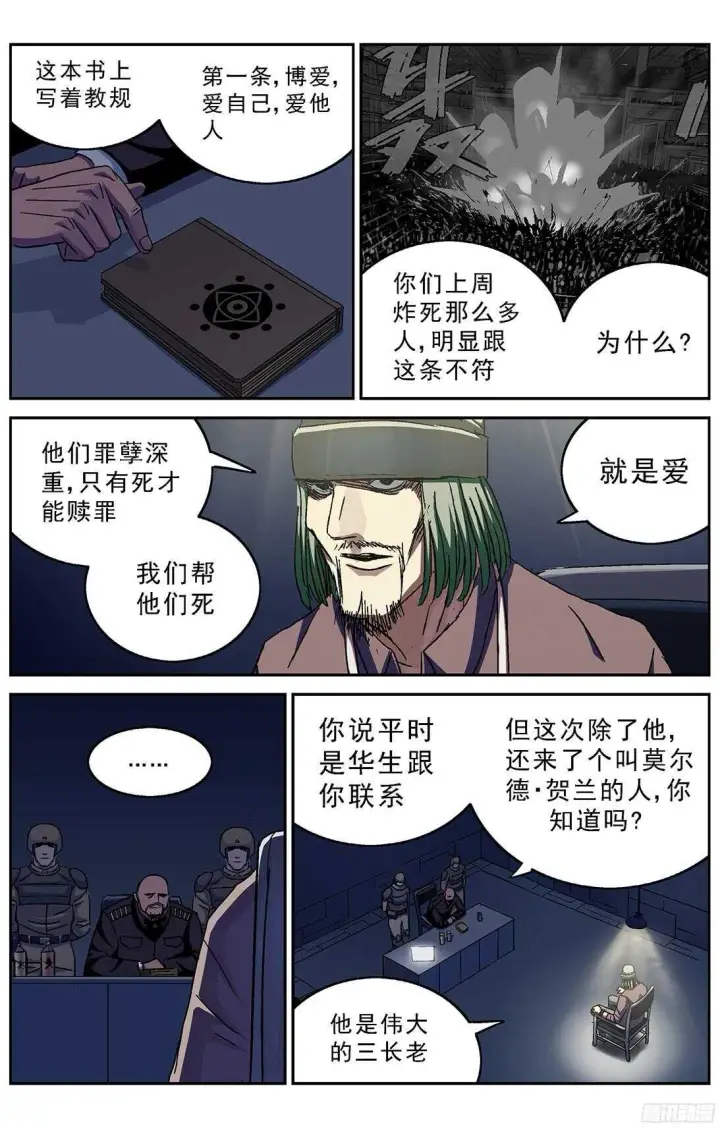 漫画《原目》241审问第5张图