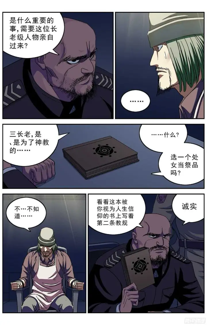 漫画《原目》241审问第6张图